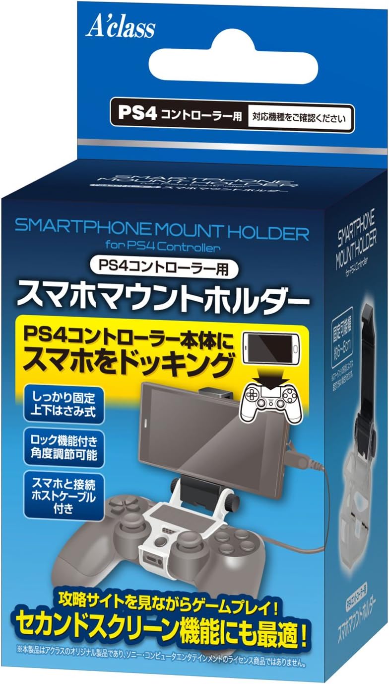 PS4コントローラー用 スマホ マウントホルダー