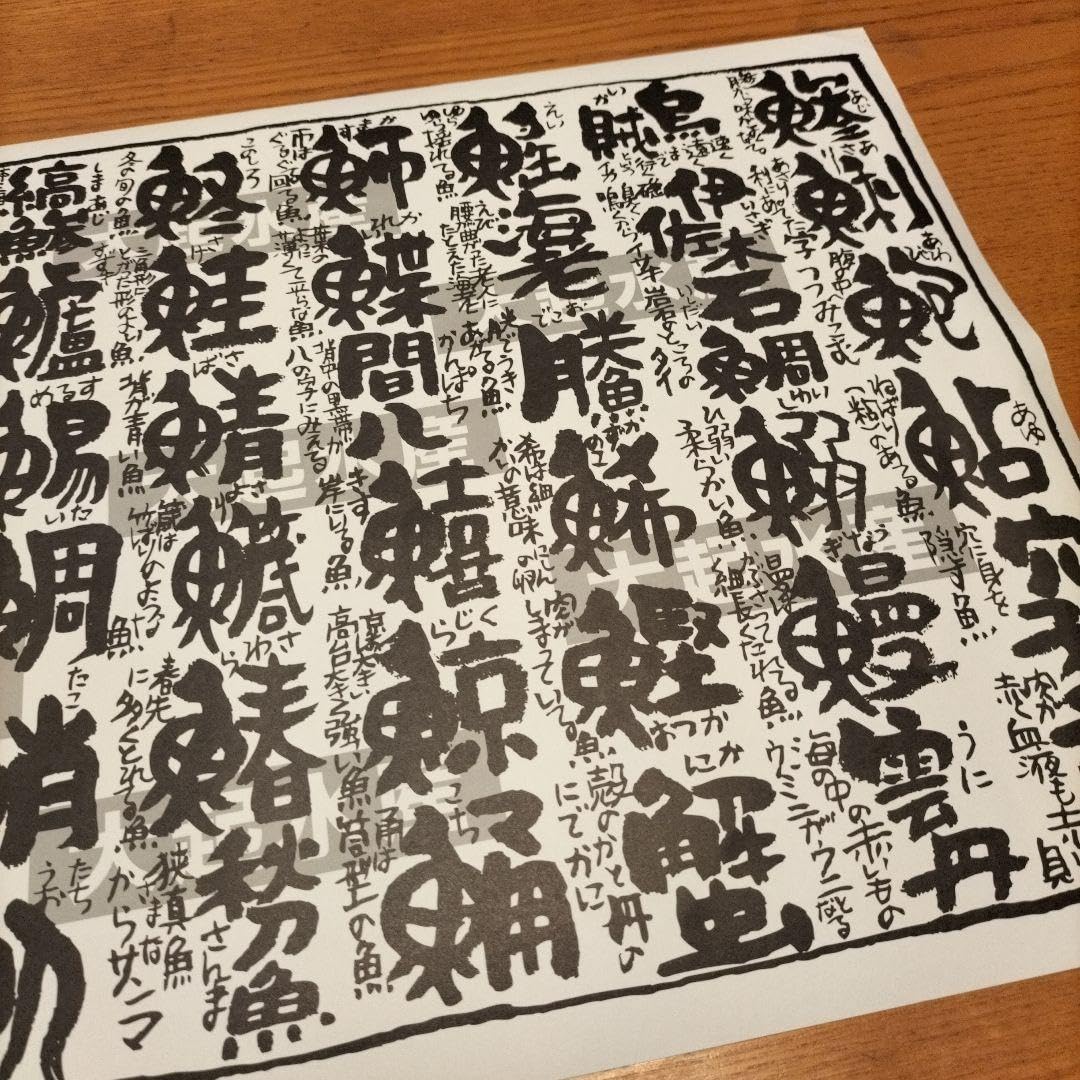 Amazon.co.jp: 大起水産 お魚漢字四十八字ポスター 4枚セット : おもちゃ