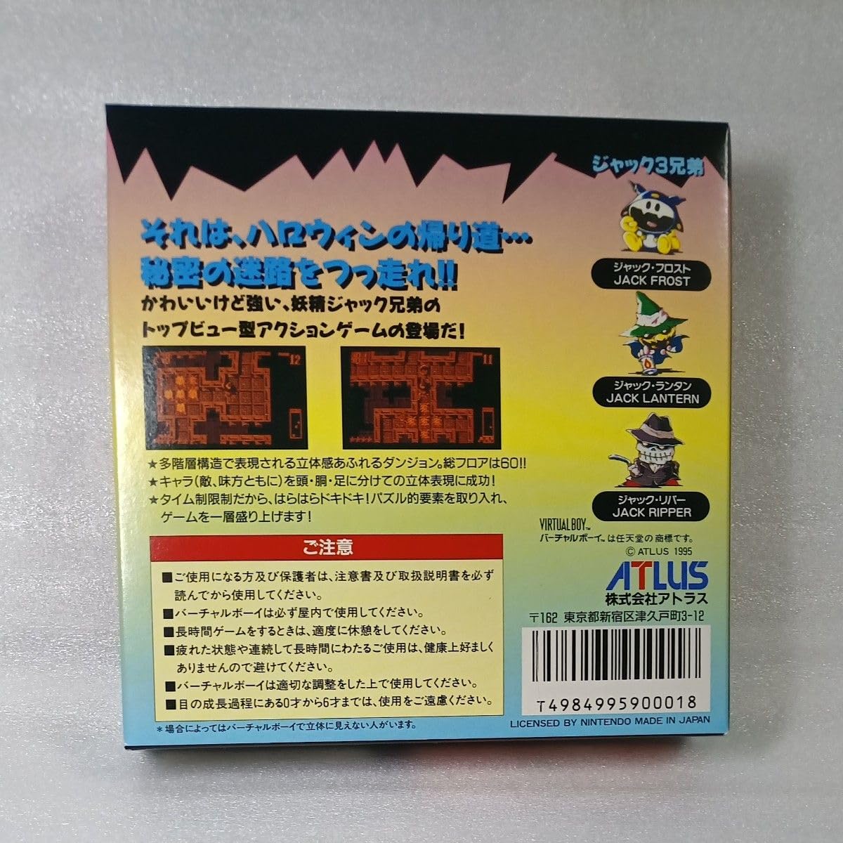 Amazon.co.jp: ジャックブラザースの迷路でヒーホー JACK BROS