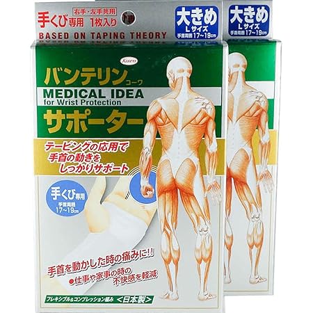 Amazon お得な２個パック バンテリンコーワサポーター 手くび専用 ホワイト 大きめ ｌサイズ 17 19ｃｍ １枚入り ２個 バンテリン 手首 手用