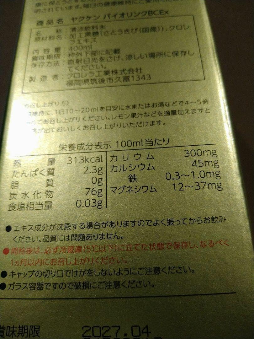 Amazon | ヤクケン バイオリンク BCEx 400ml / BCEx 503 ドリンク