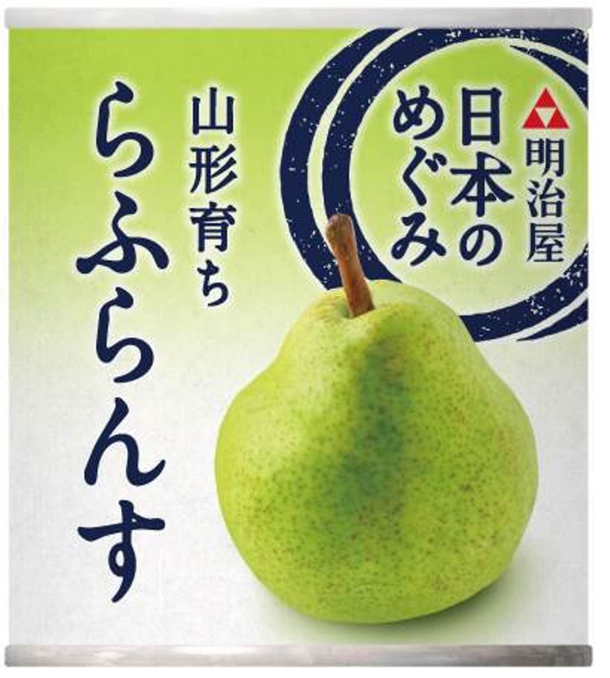 明治屋 日本のめぐみ 山形育ち らふらんす