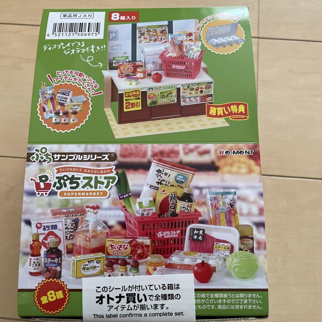 Amazon.co.jp: ぷちサンプルシリーズ ぷちストア