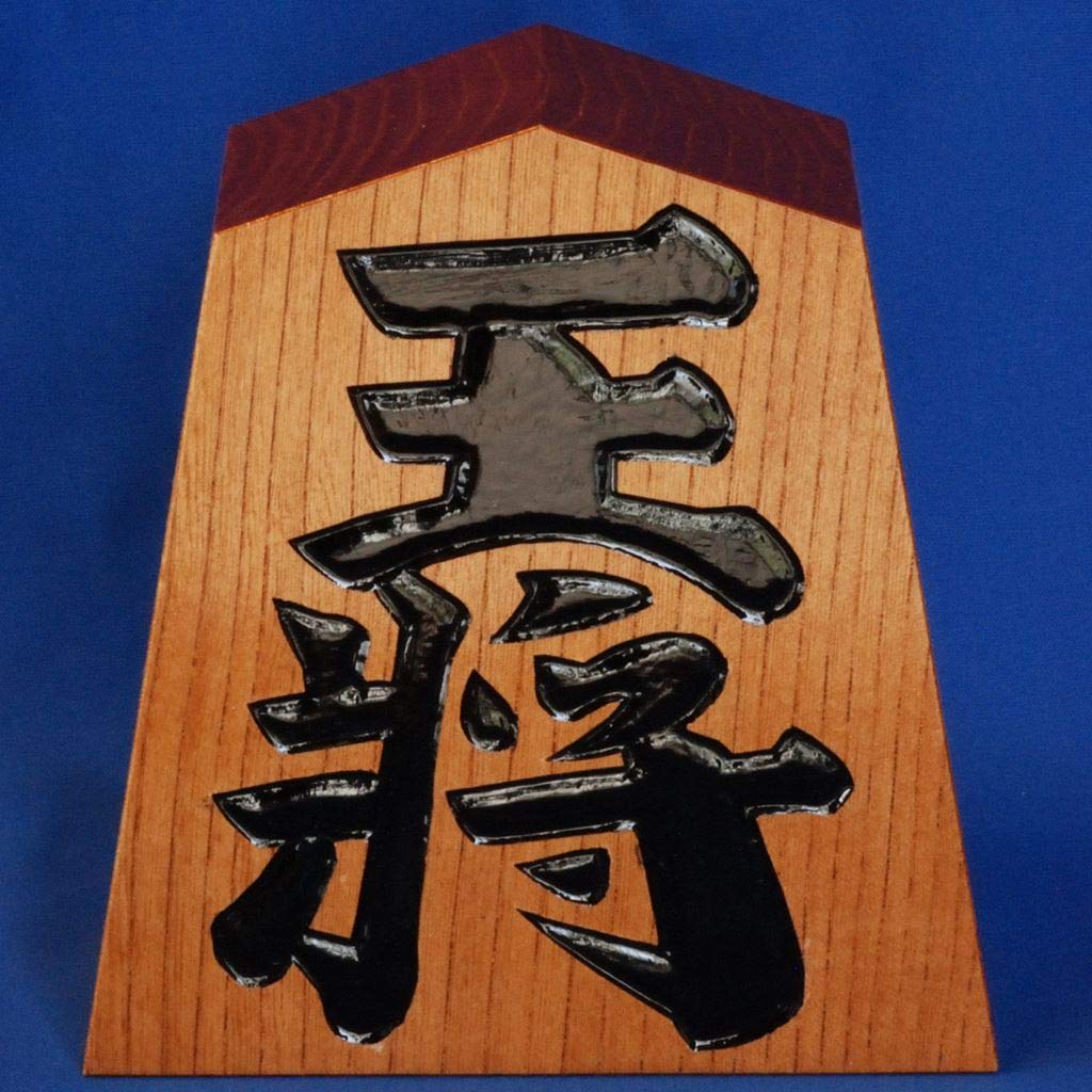 Amazon | 【 飾り駒 5寸 王将 】天童 将棋駒の置物 | 将棋 | おもちゃ