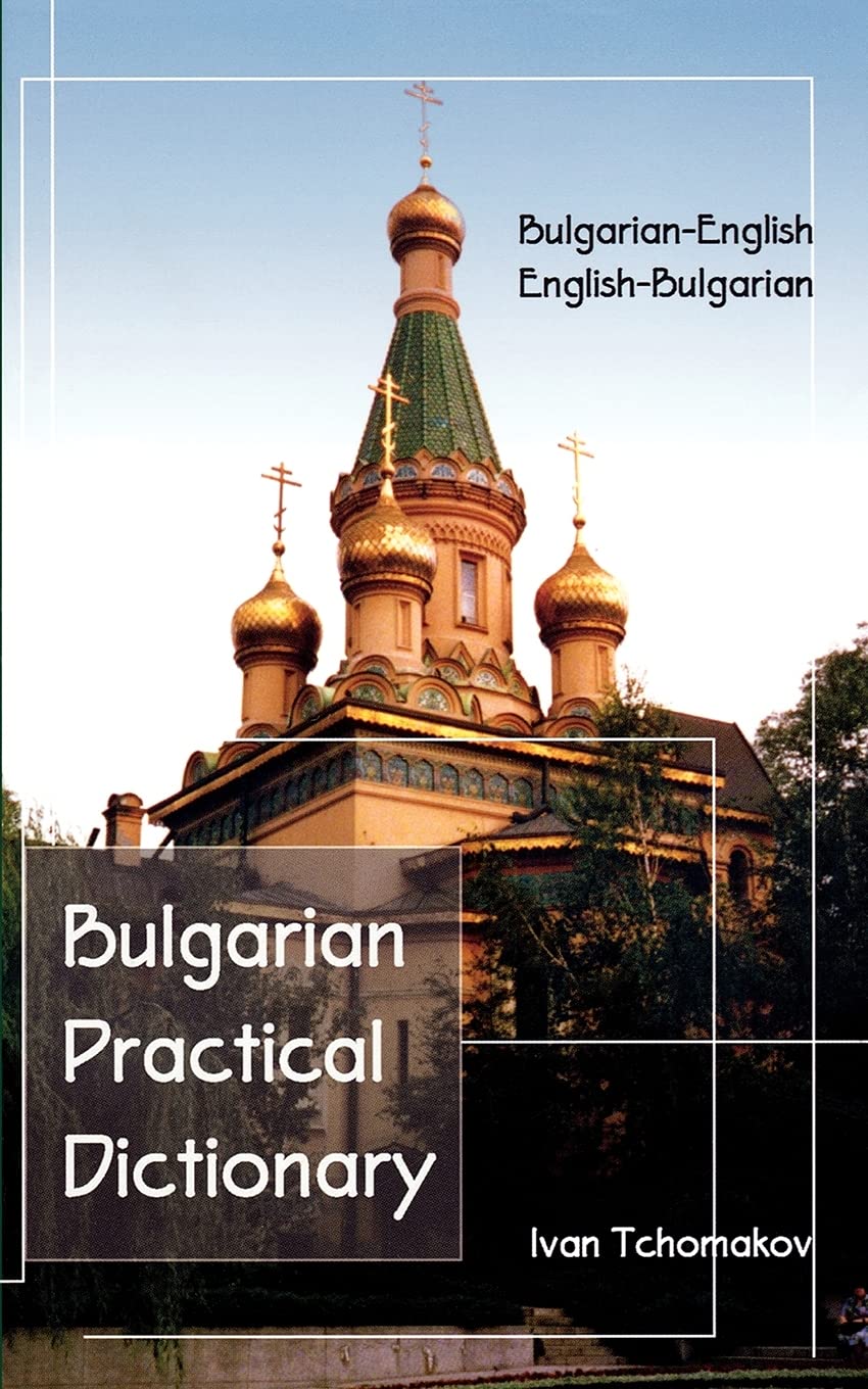 Bulgarian-English, English-Bulgarian Practical Dictionary (Hippocrene Practical Dictionary)