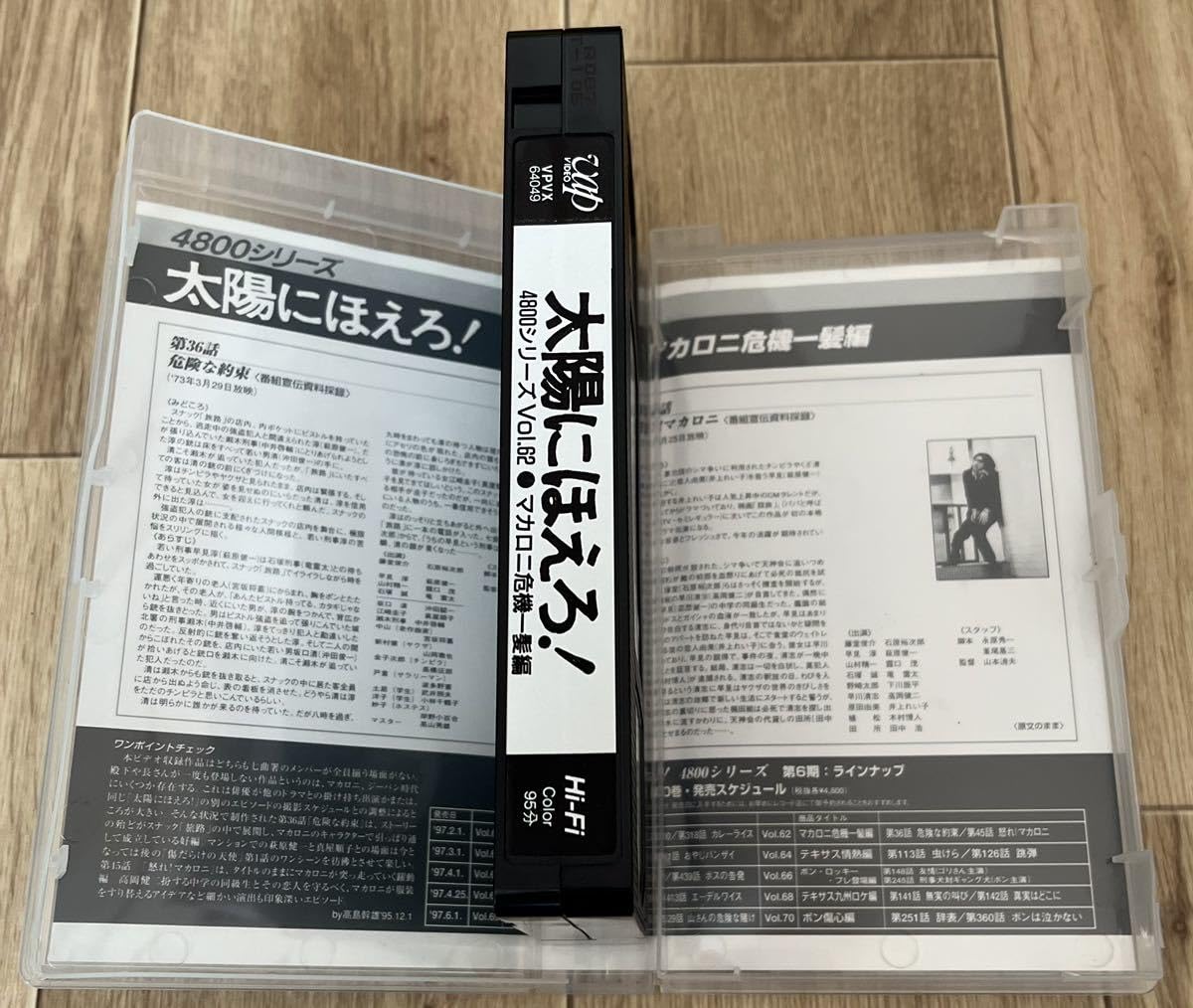 Amazon.co.jp: ◇太陽にほえろ！ マカロニ 危機一髪編 VHS バップ