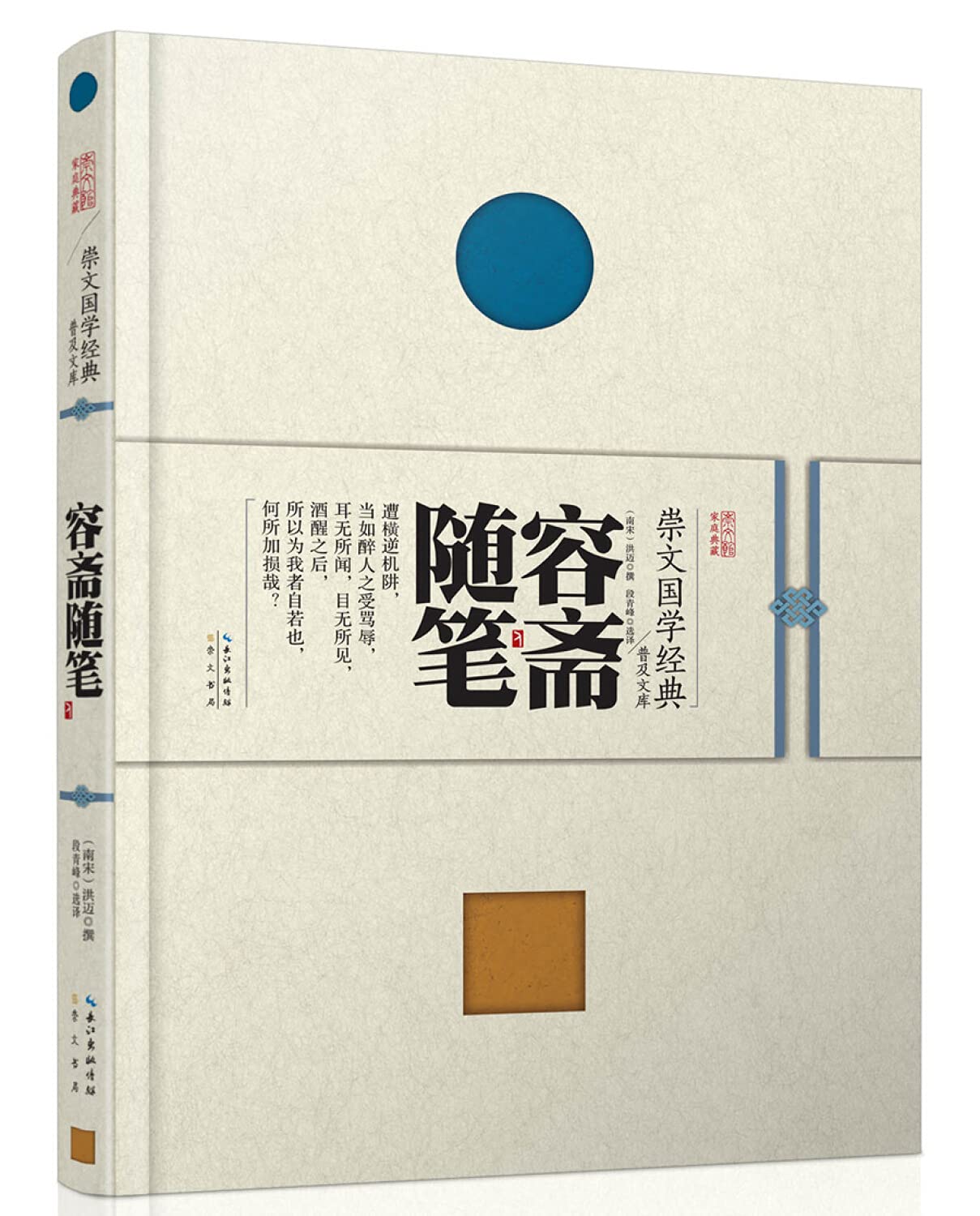 容斋随笔(南宋)洪迈撰；段青峰选译: Amazon.sg: Books