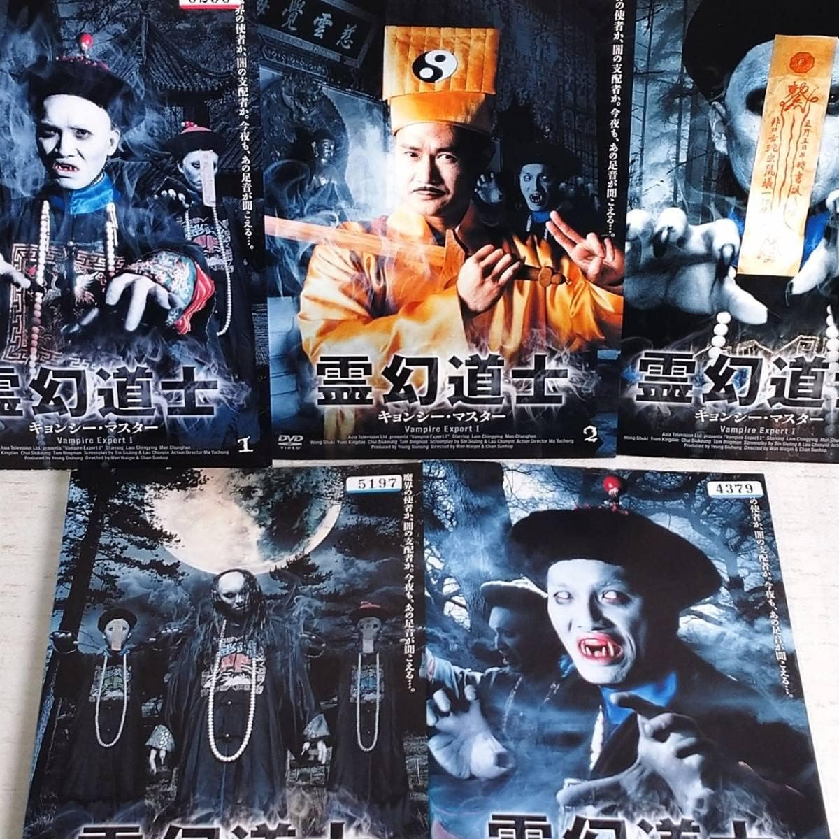 Amazon.co.jp 【DVD】「霊幻道士 キョンシー・マスター 全巻 」5本セット TVドラマシリーズ レンタル落ち 303 おもちゃ