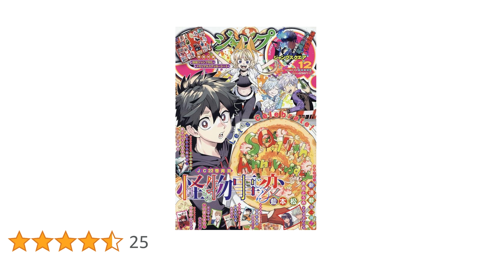 ジャンプSQ.(ジャンプスクエア) 2024年 12 月号 [雑誌] |本 | 通販