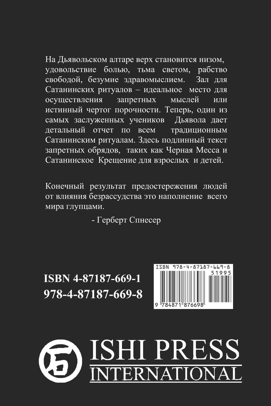 The Satanic Rituals (Russian Edition)