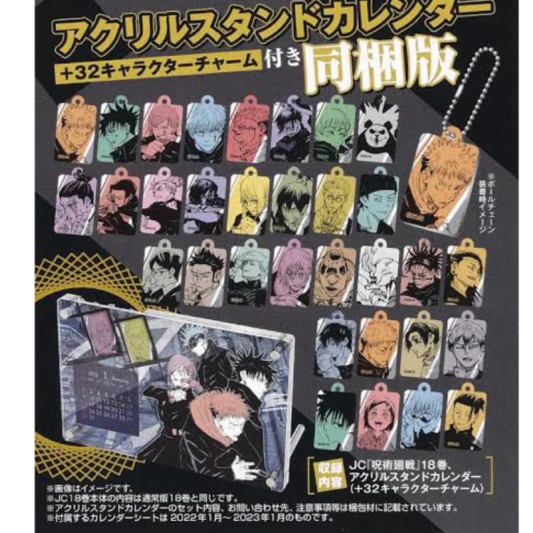 Amazon.co.jp: 呪術廻戦 18巻 特装版 特典 アクリルスタンドカレンダー  