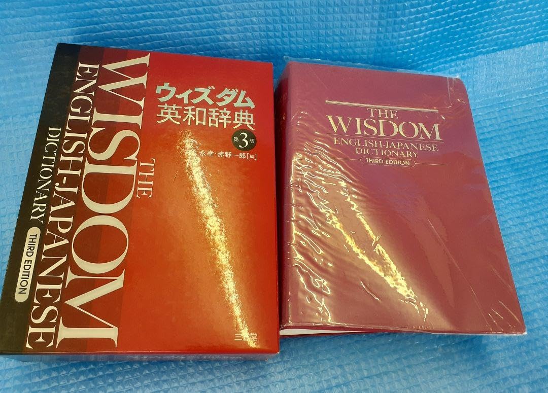 Amazon | ウィズダム 英和辞典 | 英語・外国語 | おもちゃ