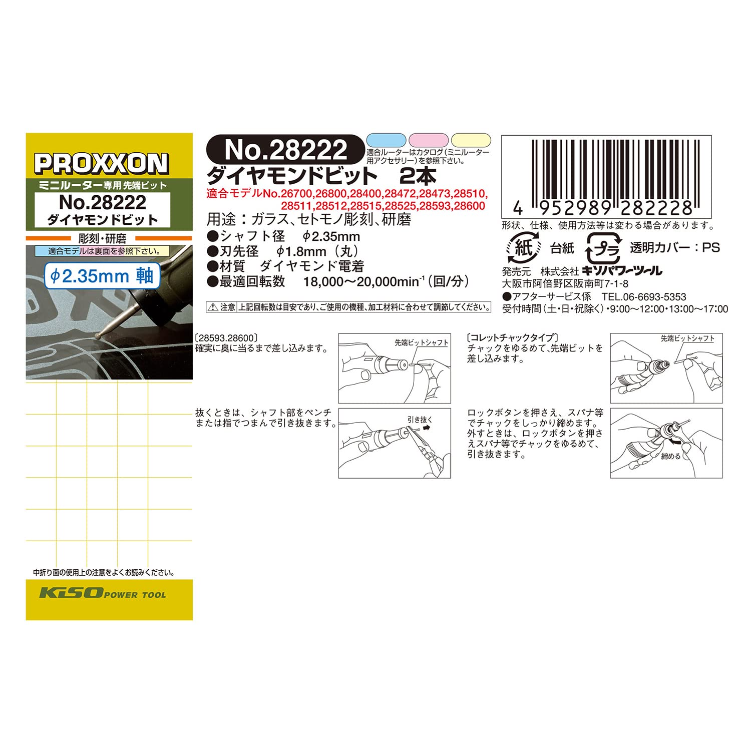 Amazon | プロクソン(PROXXON) ダイヤモンドビット2本 【丸型1.8mm 軸