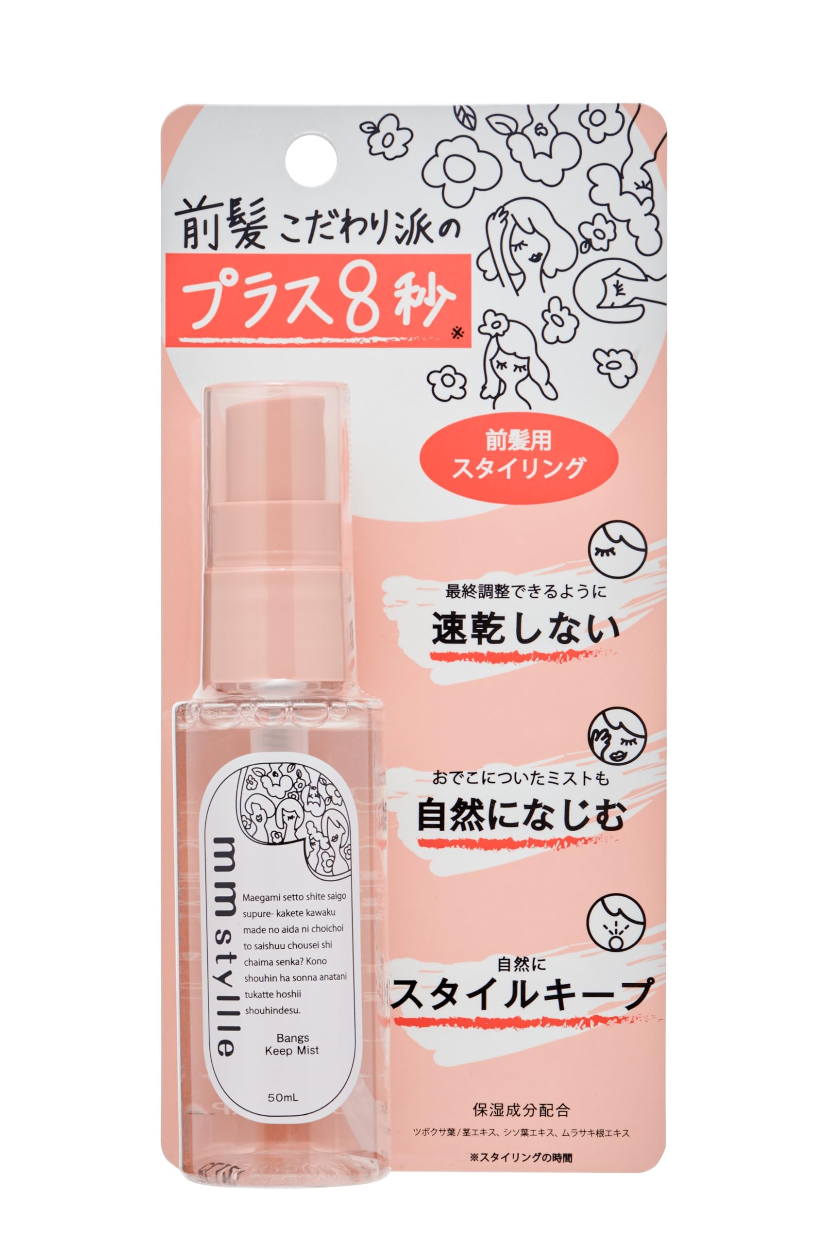 Amazon | mm styllle バングキープミスト 前髪キープ ミスト