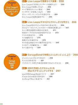 はじめよう! 楽しくマスターする GarageBand iOS/iPadOS版 | 大津真