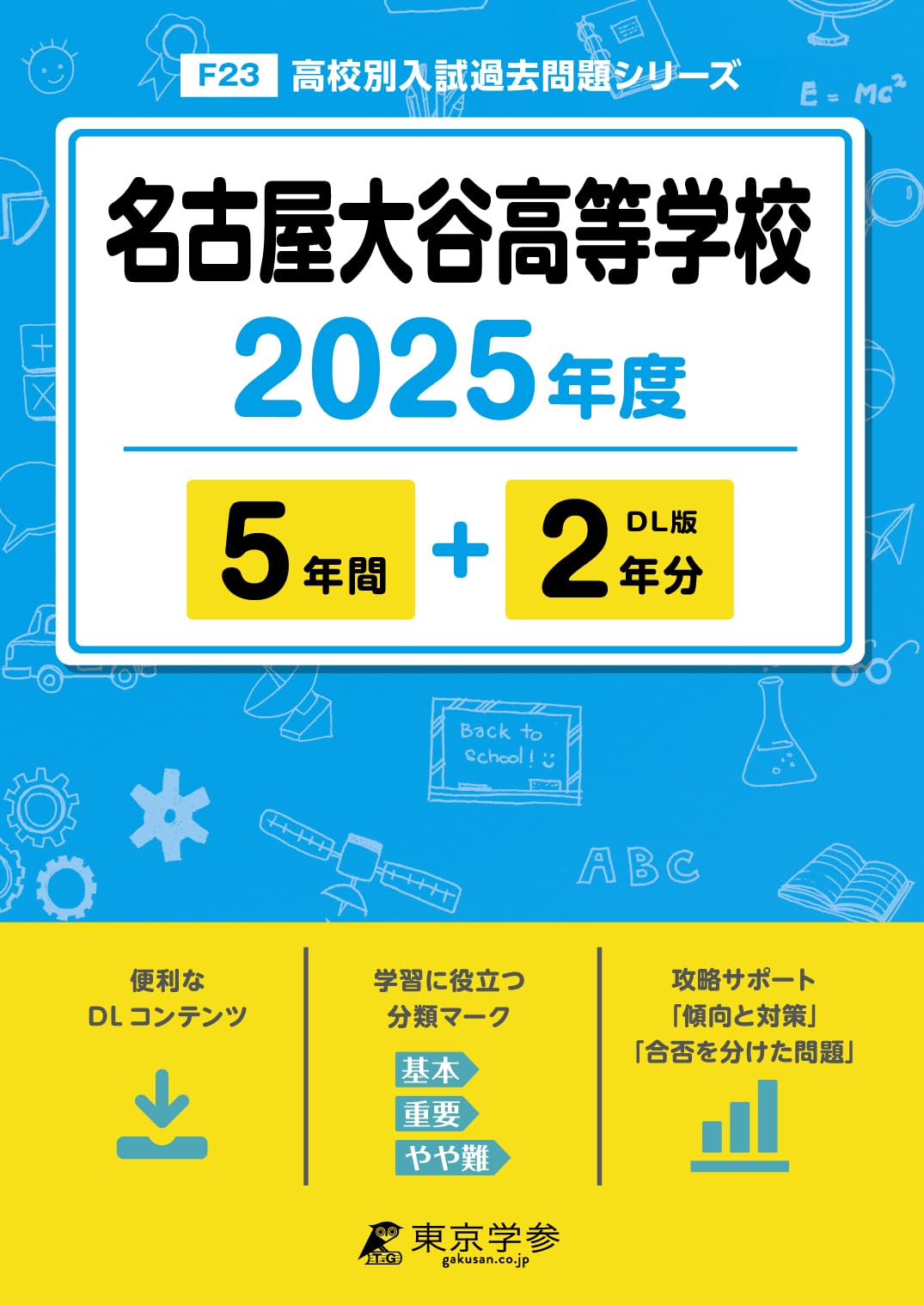2025 2022 2020 入試攻略問題集　名古屋大学 2025 2022 2020 入試攻略問題集 名古屋大学 2025 2022 2020 入試