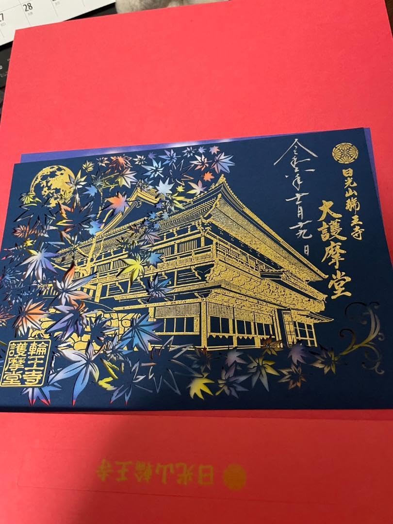 Amazon.co.jp: 御朱印 日光山輪王寺 世界遺産登録25周年記念2枚セット