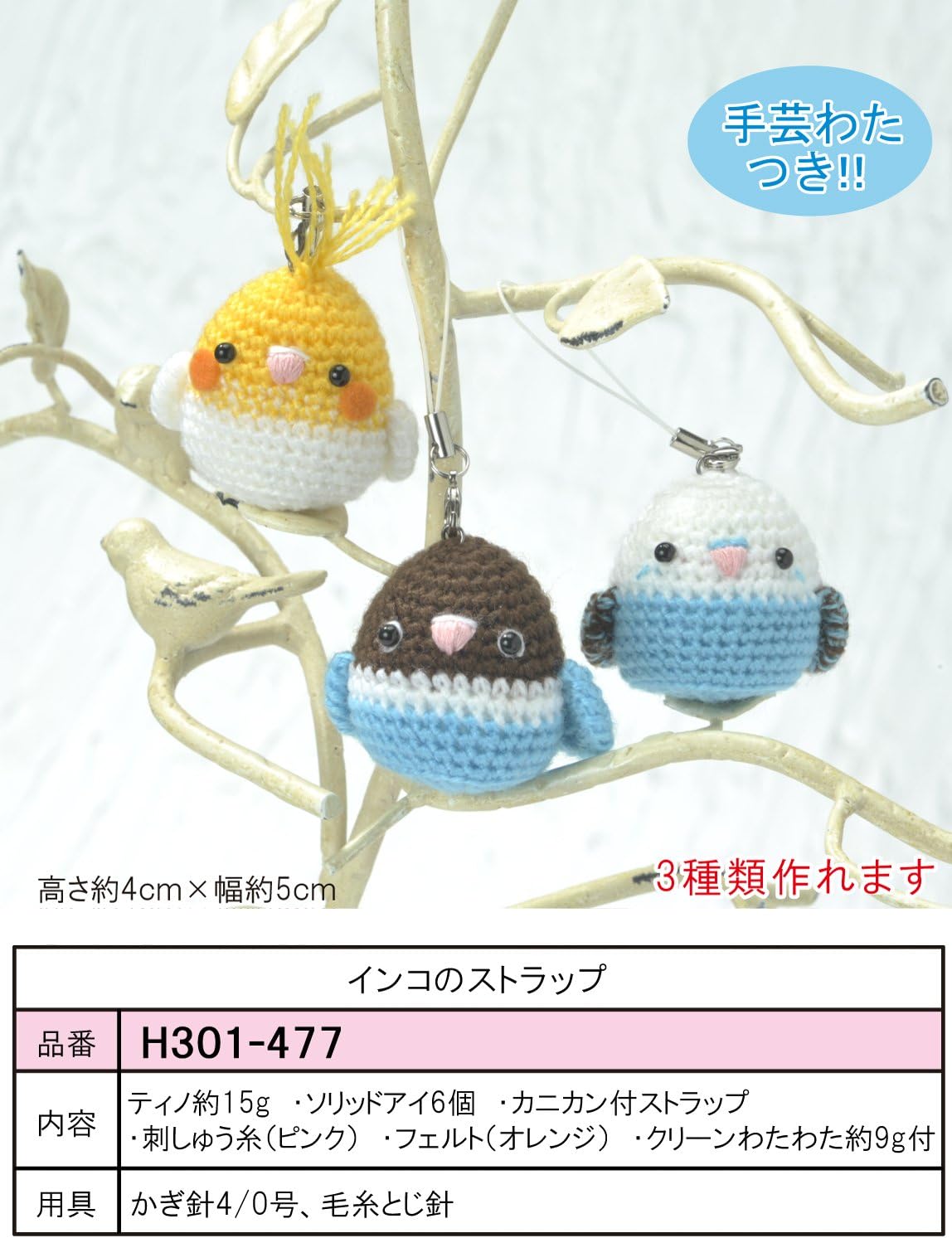 若者の大愛商品 あみぐるみ インコ キーホルダーorストラップなど ぬいぐるみ 人形 Recantozoo Org Br