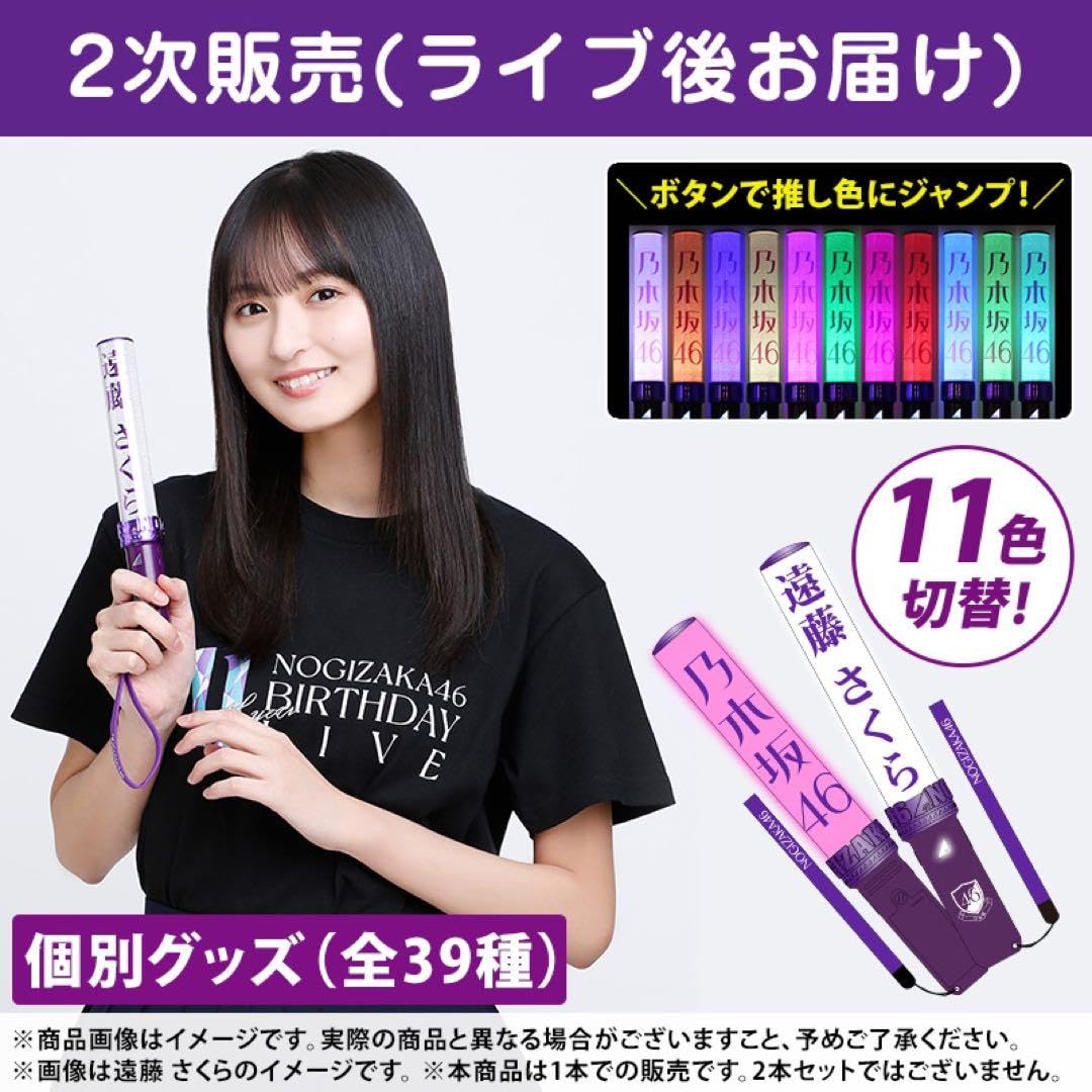 Amazon.co.jp: 会場受取限定 遠藤さくら 個別スティックライト 1本