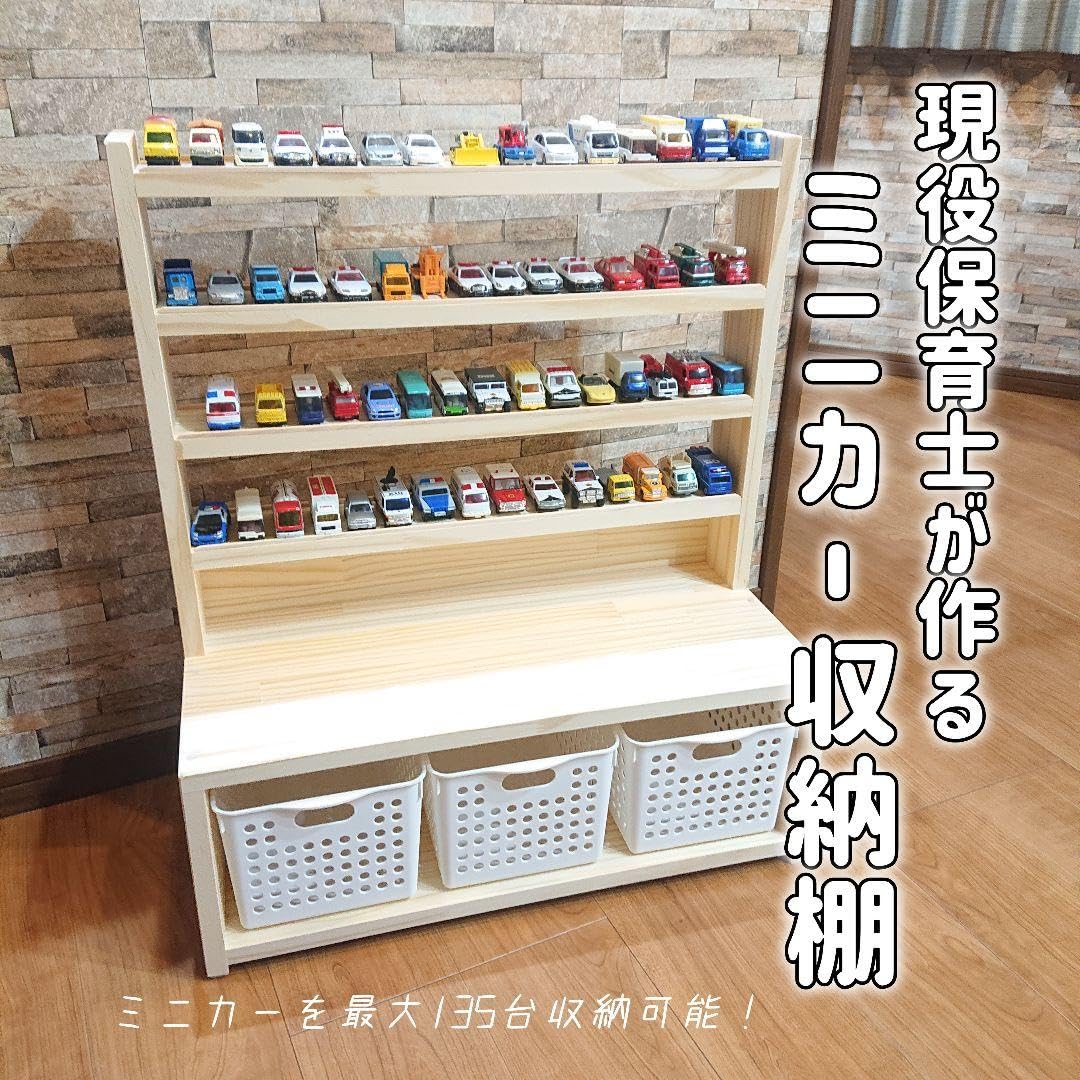 Amazon.co.jp: 現役保育士が作るミニカー収納棚No.891 : おもちゃ
