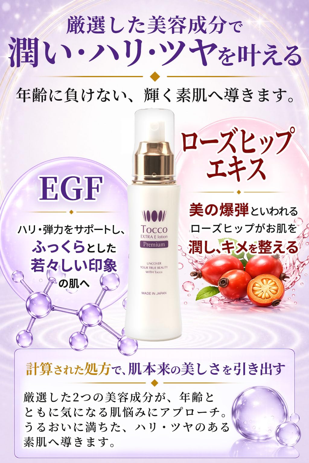 Amazon | Tocco プレミアムEローション 100mL EGF配合 保湿化粧水 乾燥