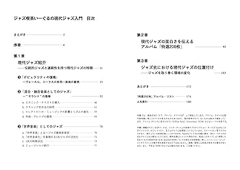 ジャズ喫茶いーぐるの現代ジャズ入門 | 後藤 雅洋 |本 | 通販