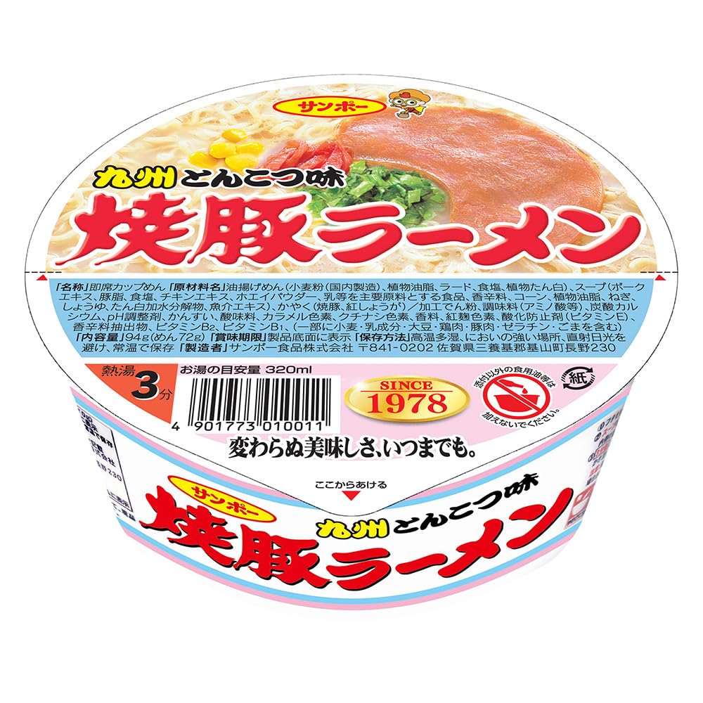 Amazon.co.jp: サンポー食品 焼豚ラーメン 94g×12個 : 食品・飲料・お酒