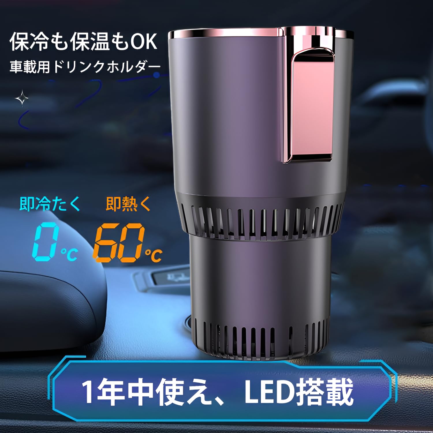 Amazon.co.jp: 2025新型 ドリンクホルダー 保温 保冷 -3℃～65℃ 車用