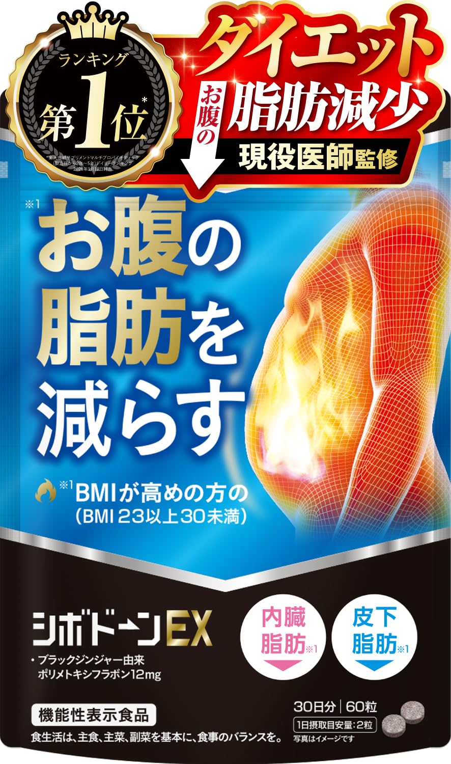 Amazon | 【医師監修】シボドーンEX ダイエット サプリ BMIが高めの方