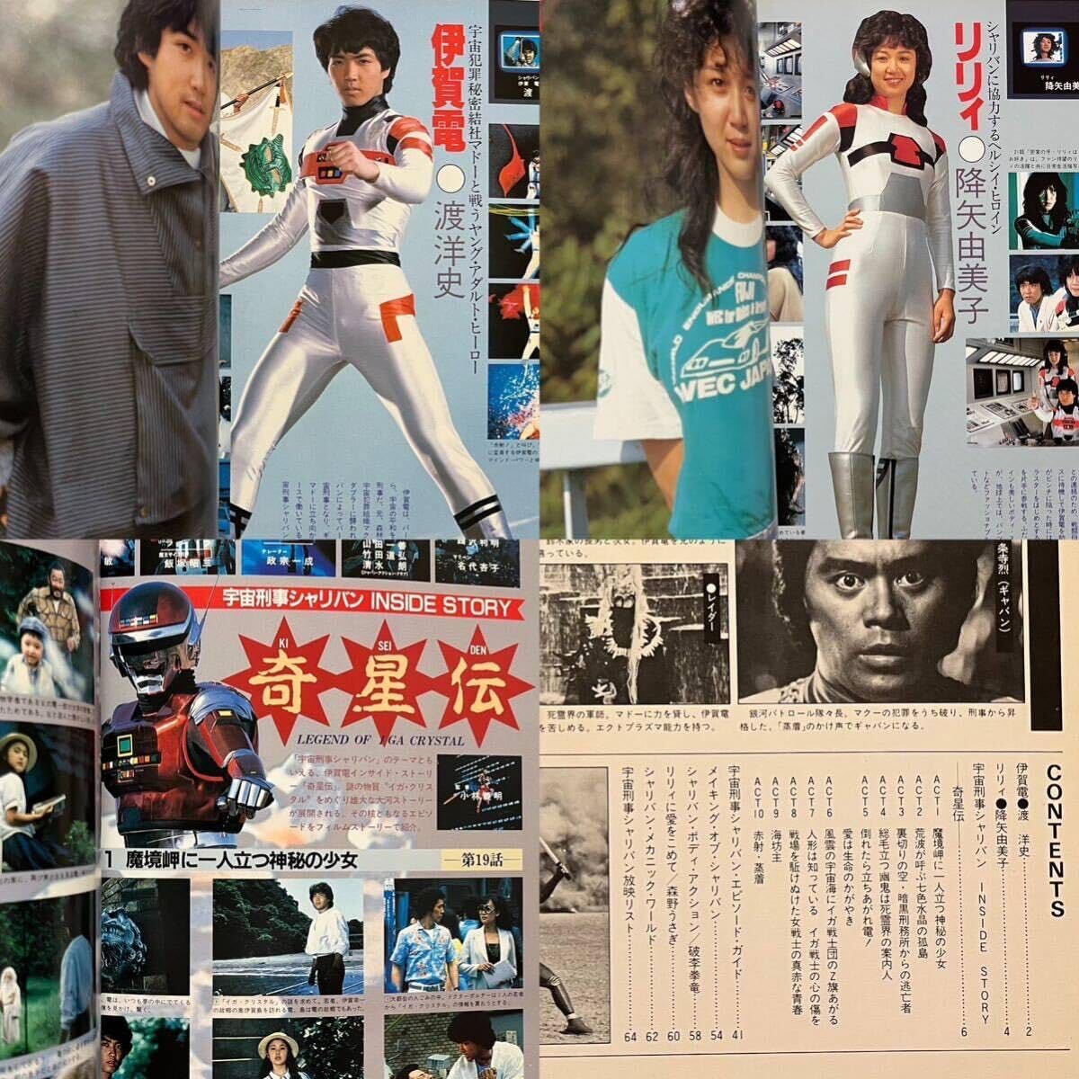 ファンタスティックコレクション　宇宙刑事シャリバン Amazon.co.jp: 宇宙刑事シャリバン (ファンタスティック