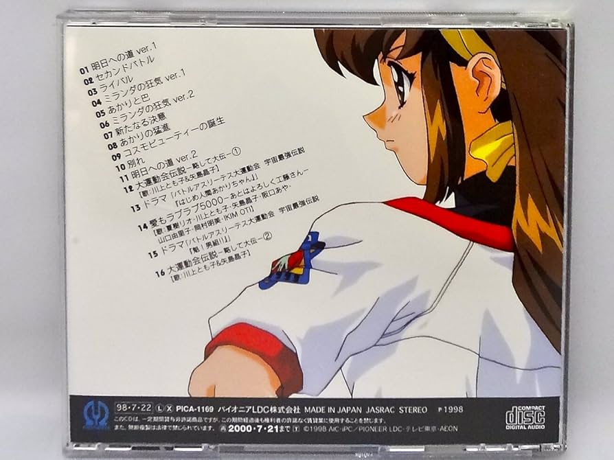 Amazon.co.jp: バトルアスリーテス大運動会 音楽篇 Vol.3 宇宙最強伝説