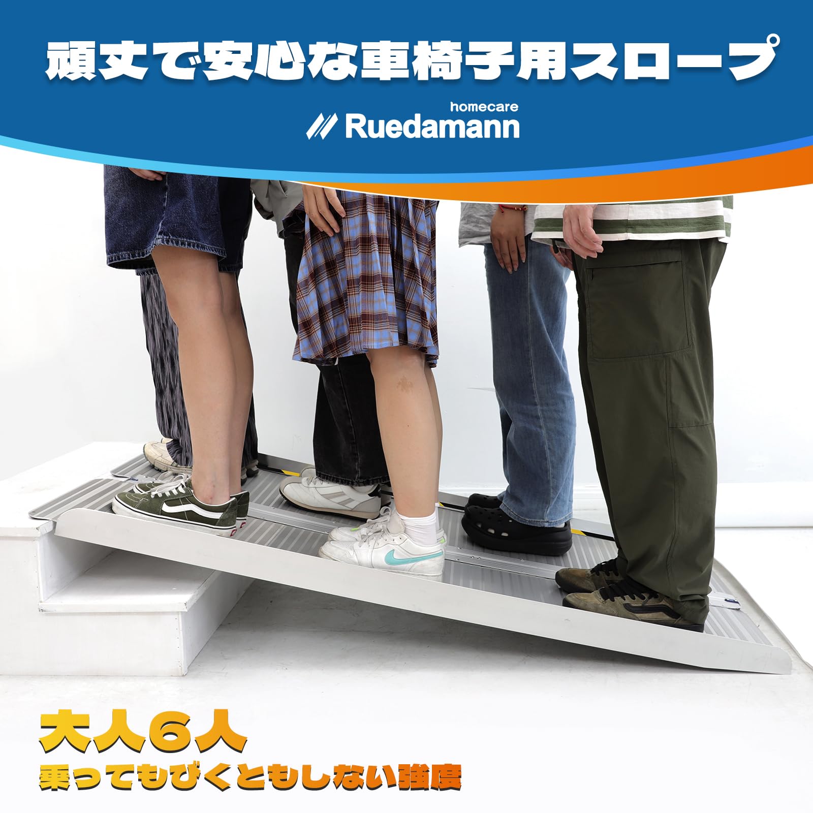 Amazon.co.jp: Ruedamann 車椅子用スロープ 長さ152cm 耐荷重300kg 