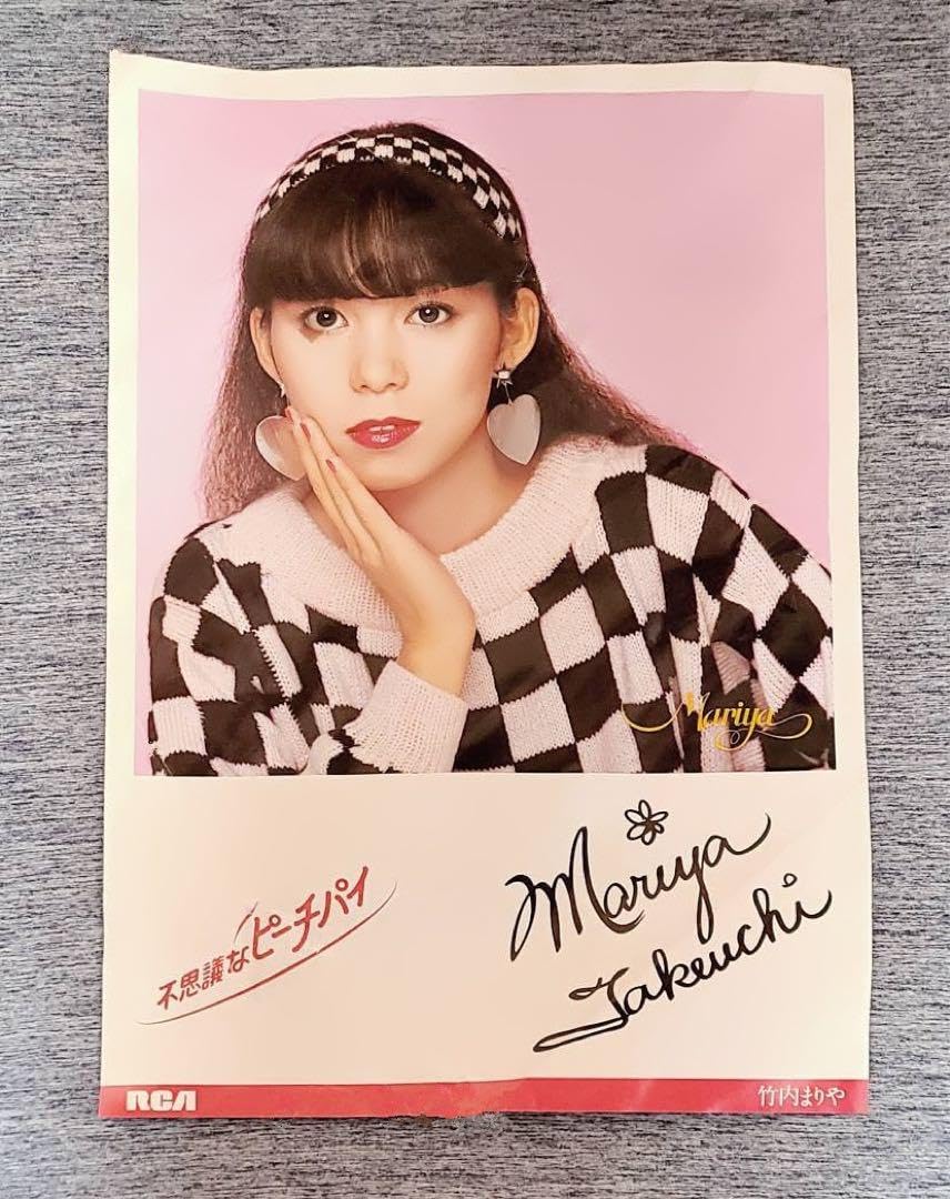竹内まりやさんの直筆サイン入りポスター