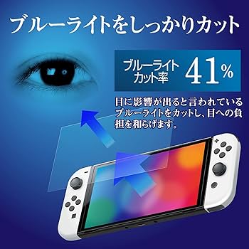 Amazon.co.jp: ニンテンドースイッチ有機ELモデル用画面保護シート『UV