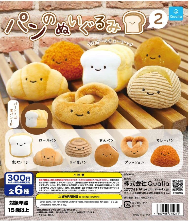 クオリア ぬいぐるみ ガチャ ② Amazon.co.jp: ロールパン パンのぬいぐるみ2 Qualia クオリア
