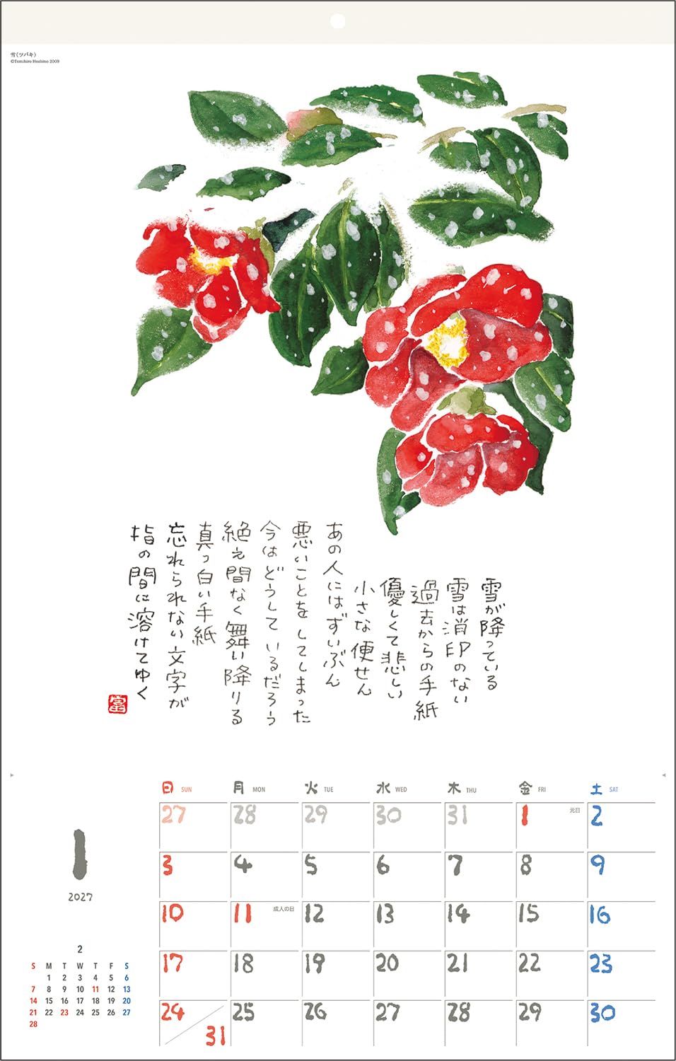 Amazon | 星野富弘 2027年 カレンダー 詩画集 壁掛け ジュエル No.6227