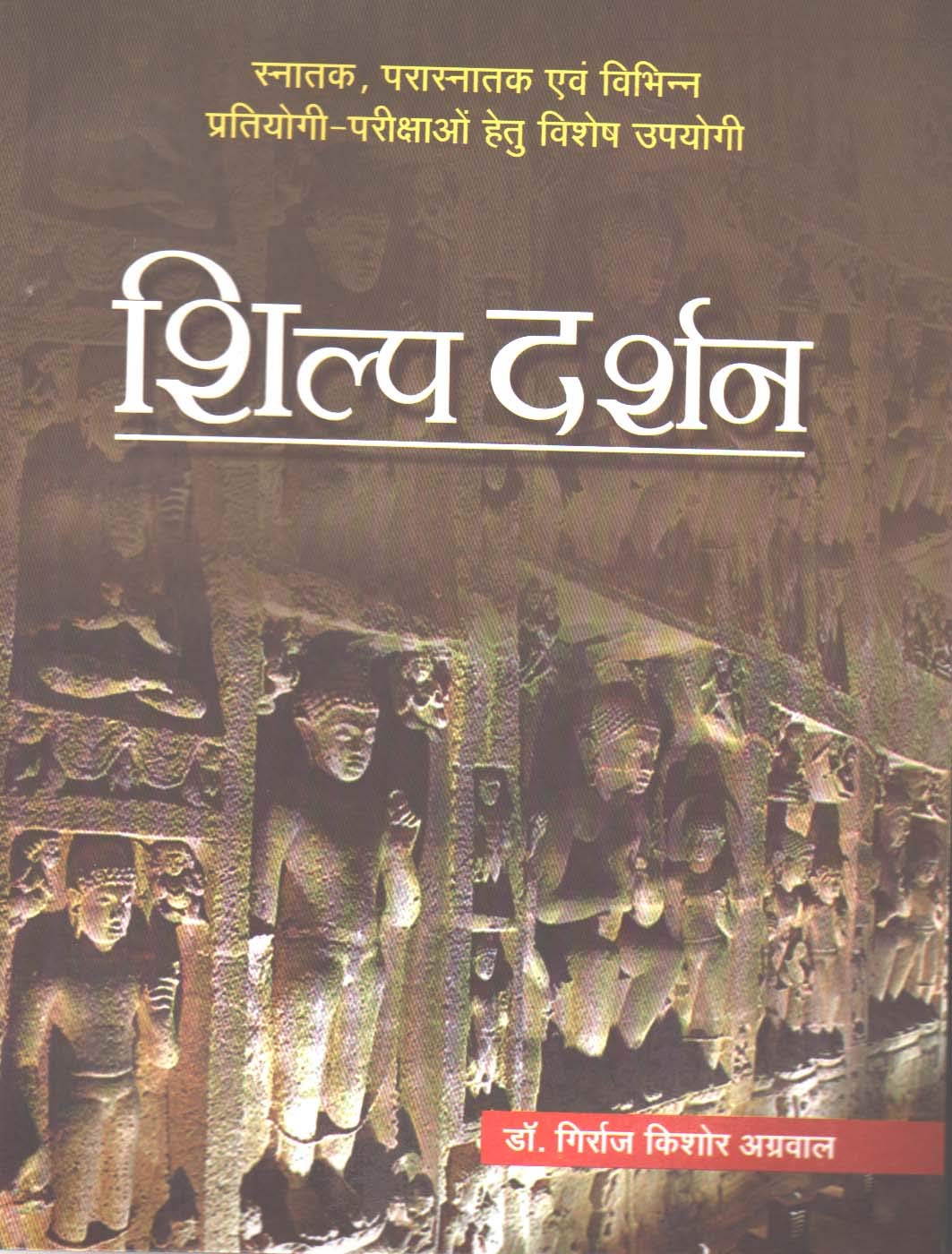 Shilp Darshan (Craft Philosophy) A Brief Historical Guide to Indian Architecture and Sculpture from Prehistoric Times to the Seventeenth Century)
