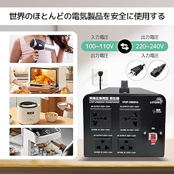 Amazon.co.jp: LVYUAN 変圧器 2000VA 1800W 海外国内両用型変圧