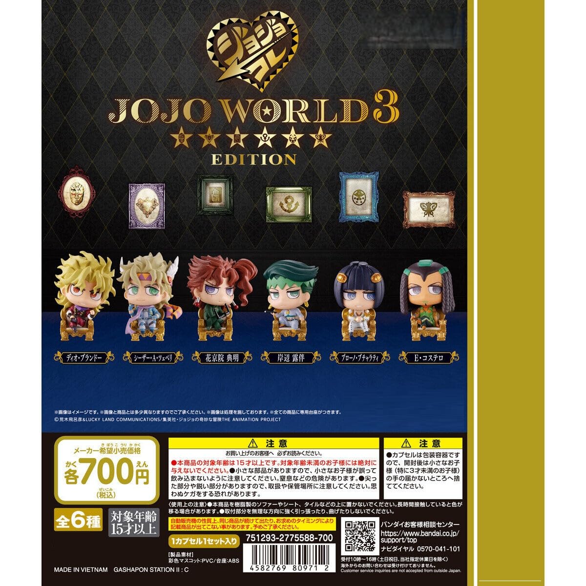 Amazon.co.jp: ジョジョの奇妙な冒険 カプセルフィギュア