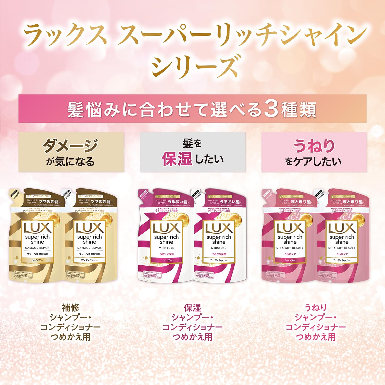 Amazon | LUX(ラックス) スーパーリッチシャイン TWICEコラボ