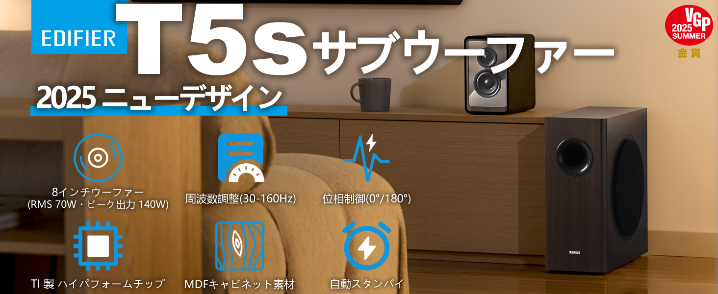 Amazon | Edifier 【VGP2025 金賞】 (エディファイア) T5s 8 インチ