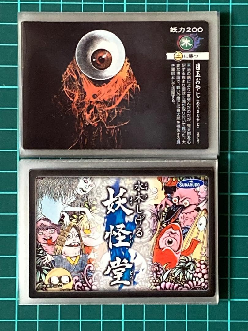 Amazon.co.jp: 食玩（カード）－すばる堂水木しげる『妖怪堂』第一弾 