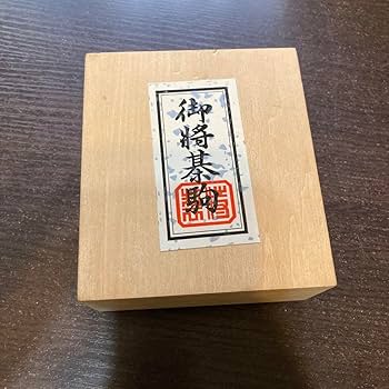 黄揚黒彫　将棋駒 御将棋駒 黄揚黒彫 桐箱入り(新品・未使用) - メルカリ