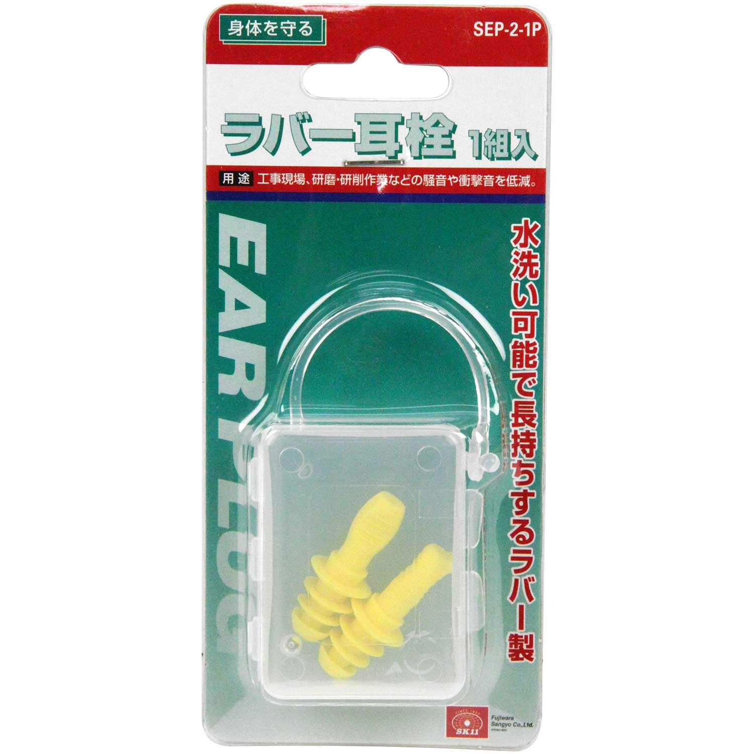 Amazon.co.jp: SK11 ラバー耳栓 1組入 騒音対策用 収納ケース付 SEP-2