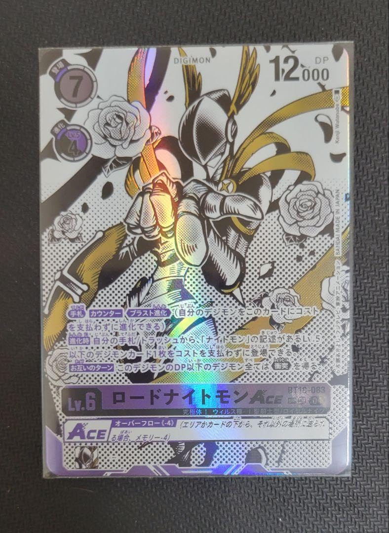 デジモンカードロードナイトモンACE SP