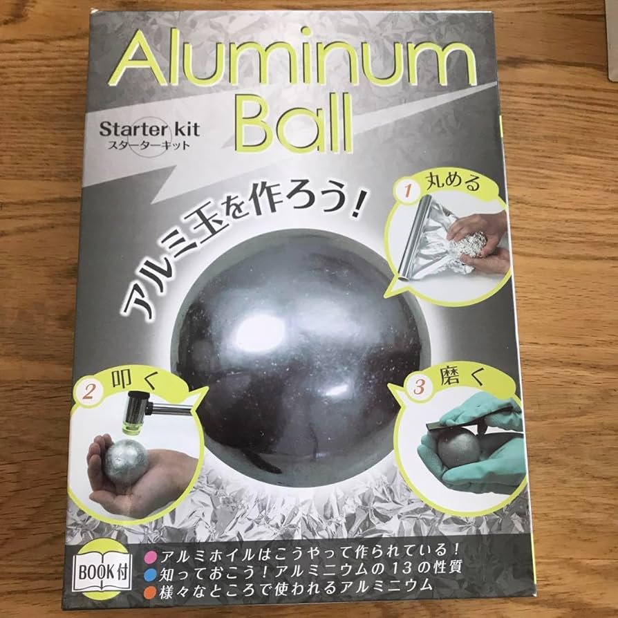 アルミ玉 Amazon.co.jp: アルミ玉を作ろう！ 工作キット 自由研究 触れる図鑑