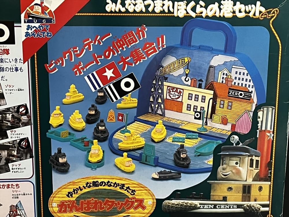 Amazon.co.jp: がんばれタッグス ぼくらの港セット レトロ