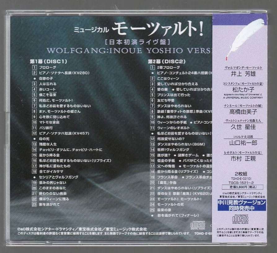 Amazon.co.jp: ミュージカルモーツァルト日本初演ライヴ盤
