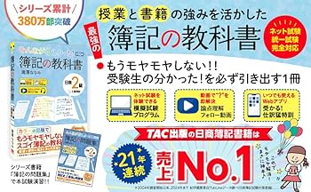 みんなが欲しかった! 簿記の教科書 日商2級 工業簿記 第10版[ネット