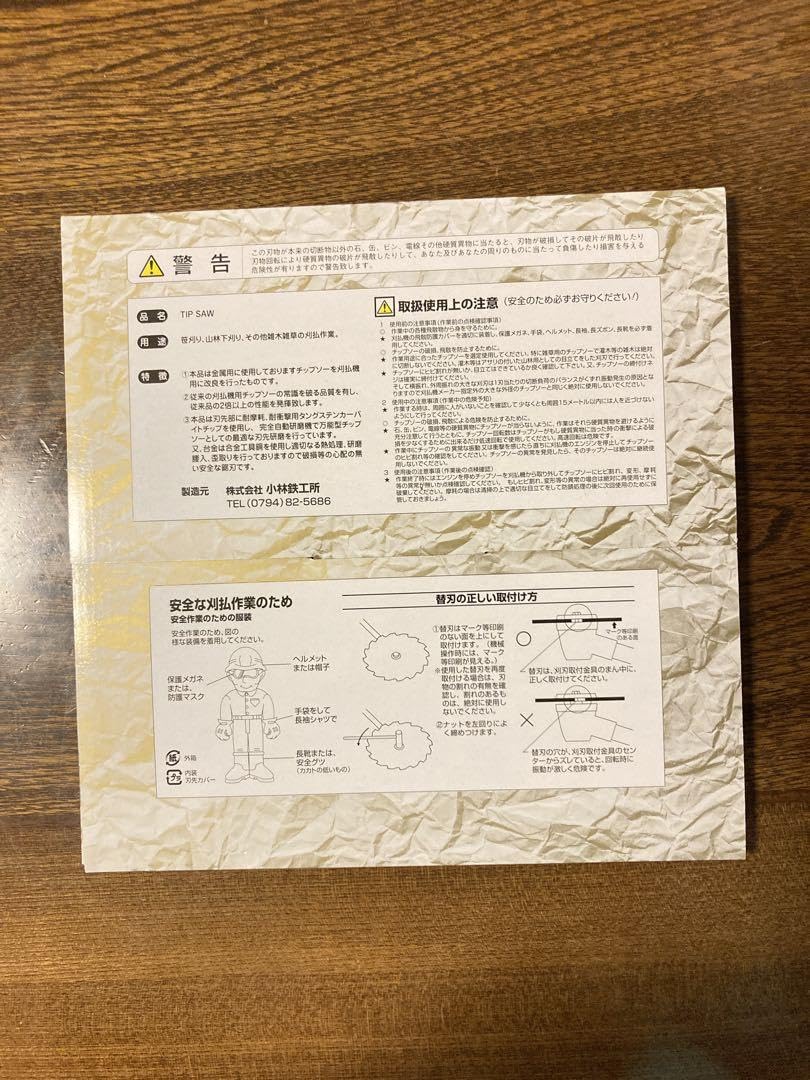Amazon.co.jp: 金閣 刈り払い機チップソー 20枚 : おもちゃ